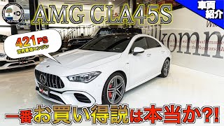 【bond cars Arena】リッターあたり脅威の200馬力越え！！これがAMG兄弟の末っ子！【車両紹介】