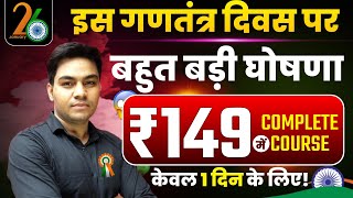 केवल ₹149/- में Complete Course लूट लो ऑफर सिर्फ 1 दिन के लिए | English For All Exams #OpenStudyApp