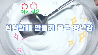 심심할때 만들기 좋은 장난감