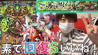 【モンスト】爆絶シャンバラに神化みくも使ってみた！素でついている回復Sいいね！【あっちん】