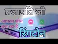 Prajapati ringtone