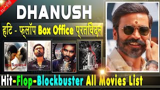 Dhanush Box Office Collection Analysis Hit and Flop Blockbuster All Movies List | Filmography