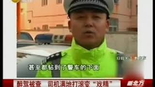 大连交警查酒驾，男子害怕被抓逃跑失败后满地打滚