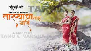 AADIVASI NEW SONG♪🥂||तारप्याच ताल भारी ||TARPYACH TAAL BHARI / NEW TARPA MUSIC 2025 / DJ SKET VADDHA