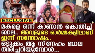 മകളെ ഒന്ന് കാണാന്‍ കൊതിച്ച് ബാല.. ഒടുക്കം ആ സ്‌നേഹം തിരിച്ചറിഞ്ഞു..! l Bala l Avanthika