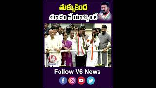 తుక్కుకింది తూకం వేయాల్సిందే  | CM Revanth Reddy  Speech | Neelam madhu | V6 News