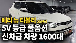 5V 등급에 풀 옵션?! 신차급 컨디션의 차량이 1600만 원대?! 😧