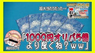 【艦これアーケード】1000円オリパ5個じゃダメ？実際に買って検証！【開封動画】