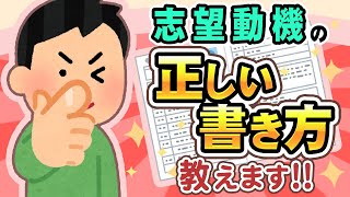 実は間違えてる！？志望動機の正しい書き方教えます【ゲーム会社の社長に訊く】