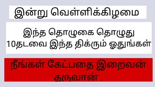 இன்றைய தினம் இந்த தொழுகை தொழுது 10தடவை இந்த திக்ரு ஓதுங்கள்.பல தேவைகளும் நிறைவேறும்