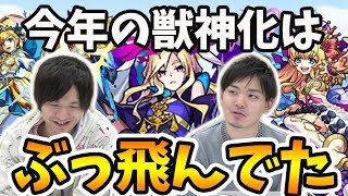 【モンスト】2018年 獣神化ダイジェスト！一気に振り返ってみた！【よーくろGames】