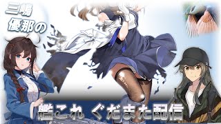 【艦これ】ぐだぐだまったり配信【いつもの不定期配信】