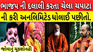 સમય કાઢી ને. વિડિયો ખાસ સાંભળી લેજો દરેક સમાજ ને લાગુ ll આવા લોકો થી બચતા રહેજો!!Bhavesh Dhameliya