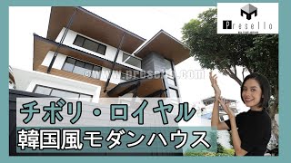 フィリピン美女と行くマニラ豪邸ツアー 【韓国風デザインの豪邸紹介】