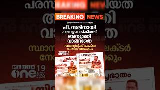 കാഫിർ സ്ക്രീൻ ഷോർട് ട്രോളി പോലെ അടുത്തതും ബൂമരാങ് #palakkad #currentaffairs #latestnews