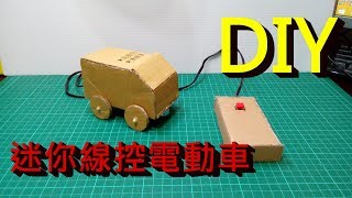 自製線控電動車