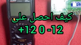 كيفية الحصول على12- 0 12+