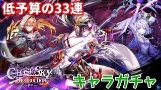 【白猫プロジェクト】キャラガチャ「CLOSESKY:DESTRUCTION」