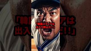 「K国人に話す事は何も無い」大谷翔平へのヤバ過ぎる行動に球団ブチギレ！！K国メディアが正式に出禁にｗ\