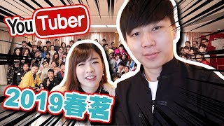 究竟有無可能好似上次聖誕Party一樣抽中曬禮物走?! | Youtuber 2019春茗 [Hins Vlog]