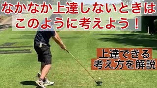 上達できる考え方や練習方法を解説します