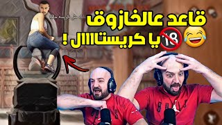 ماهركو يعصب بطريقة جنونية على كريستال😱 وجلطة يأخذ مكان عصام الشوالي ويعلق على القيم😂