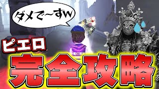 【第五人格】ピエロで泥棒を追うことはほぼほぼ不可能だという事が分かる試合【IdentityV】