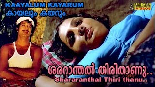Shararanthal Thiri Thanu   K J Yesudas  Malayalam Song