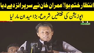 Prime Minister Imran Khan Speech | PTI Islamabad Jalsa | Part 4 | Lahore Rang