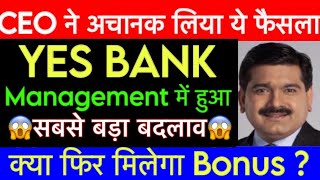 Yes bank share news🔥 Yes bank stock news lt🔥YES BANK latest news🤑 | Yes bank news   | Market Gyan