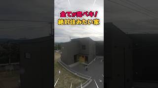 【ルームツアー】全てが完ぺき！絶対住みたい家　#shorts