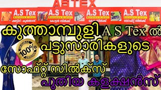 A S Tex|പട്ടുസാരി|സോഫ്റ്റ് സിൽക്‌സ് |kuthampully handloom|kuthampully wedding|kuthampully kaithari