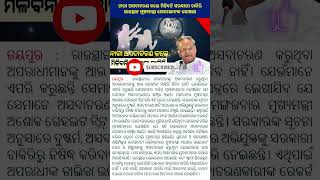 ନାରୀ ଅସଦାଚରଣ କଲେ ମିଳିବନି ସରକାରୀ ଚାକିରି, ରାଜସ୍ଥାନ ମୁଖ୍ୟମନ୍ତ୍ରୀ ଗେହଲୋଟଙ୍କ ଘୋଷଣା #news #short