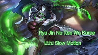 อัลติเมต Genji แบบ SLOW MOTION | OVERWATCH