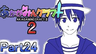 【マイクラ実況】あかがみんクラフト２　Part24【赤髪のとも】