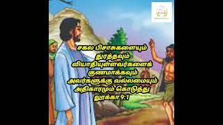 கடவுள் உனக்கு கொடுக்கும் அதிகாரம் | MANNA THE WORD OF JESUS