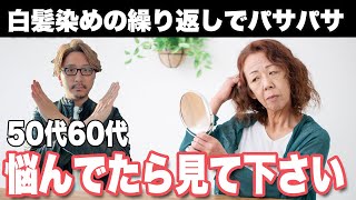 【50代60代】髪型も大事ですが1番大事なのは〇〇です！トリートメント難民の方必見の髪質改善トリートミスト新発売！ショートボブミディアム似合う髪型