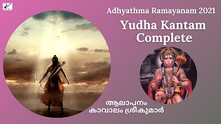 Yudha Kantam Full 2021 | Adhyathma Ramayanam Full | Kavalam Srikumar |