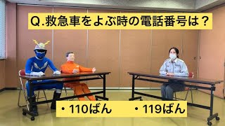 君も自宅で消防士!!一緒にコロナをやっつけよう!!「行田救急クイズ」