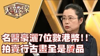 【完整版】20191210 大尋寶家 尋寶成痴夜夜夢 古玩文物不離身?!家學淵源愛藝術 大師精品巧收藏?!