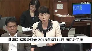 参議院 環境委員会 2019年6月11日 動物愛護法改正法案