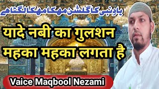 Yaad-E-Nabi Ka Gulshan Mehka | Nusrat Fateh Ali Khan | full version | OSA Worldwide #maqboolnetwork