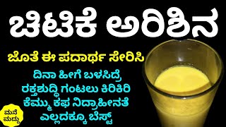 ಕೇವಲ 1ಚಿಟಿಕೆ ಅರಿಶಿನ ದಿನಾ ಹೀಗೆ ಮಾಡಿ ಬಳಸಿ ಎಂತಾ ಜಾದೂ ಮಾಡತ್ತೆ| Turmeric Milk | Golden Milk | Haldi Doodh