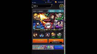 【モンスト】鬼滅の刃コラボガチャ 10連