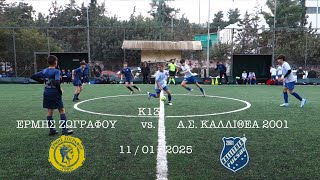 K13 Ermis Zografou vs. A.S. Kallithea 2001 (11-Jan-25)