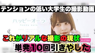 【ユニゾンエアー】単発10回引いたのよ、過去一テンション低めでお届け【ユニエア】