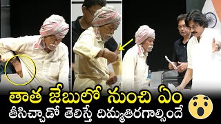 Old Man SH0CKING Behaviour In Front Of Pawankalyan At Janavani Program | Janasena Party | PQ