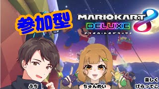 【視聴者参加型マリオカート】02/06　おてゅんとかーと　#マリオカート8dx