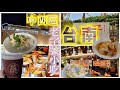 台南中西區小吃 步行可到吃五攤/ Fun journey in Tainan Taiwan