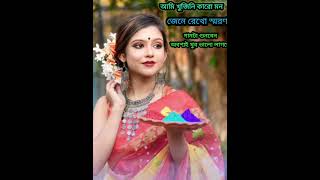 আমি খুঁজিনি কারো মন জেনে রেখো স্মরণ